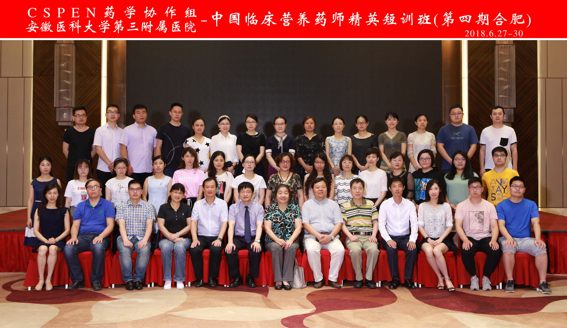 中国临床营养药师精英短训...
