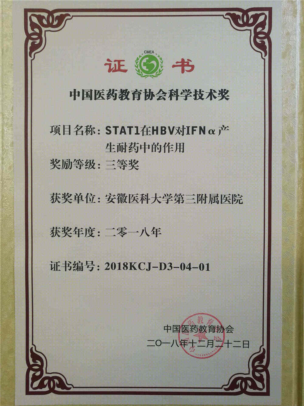 我院药学部喜获中国医药教...